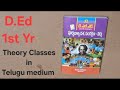 POORVA BALYADASHA - SAMRAKSHANA VIDYA ||Part 8||D.Ed 1st Yr|| Theory Classes in Telugu medium||