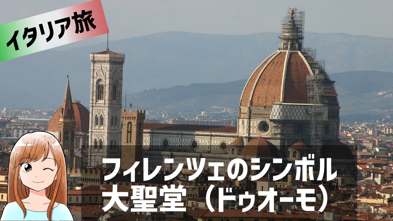 フィレンツェのシンボル大聖堂 ドゥオーモ フレスコ画 最後の審判 中華ランチ後 ピサへ イタリア周遊旅 9 Florence Firenze Duomo Pisa Youtube