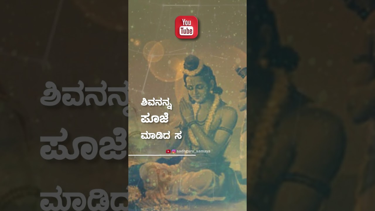 ಶಿವ  vs ವಿಷ್ಣು|Sadhguru Kannada| ಸದ್ಗುರು ಕನ್ನಡ|ಕನ್ನಡ ಅಧ್ಯಾತ್ಮ|Spiritual |shorts