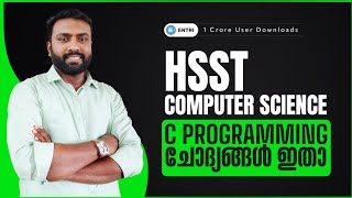 HSST Computer Science Class | C Programming Questions & Answers | PSC HSST Class - Entri App