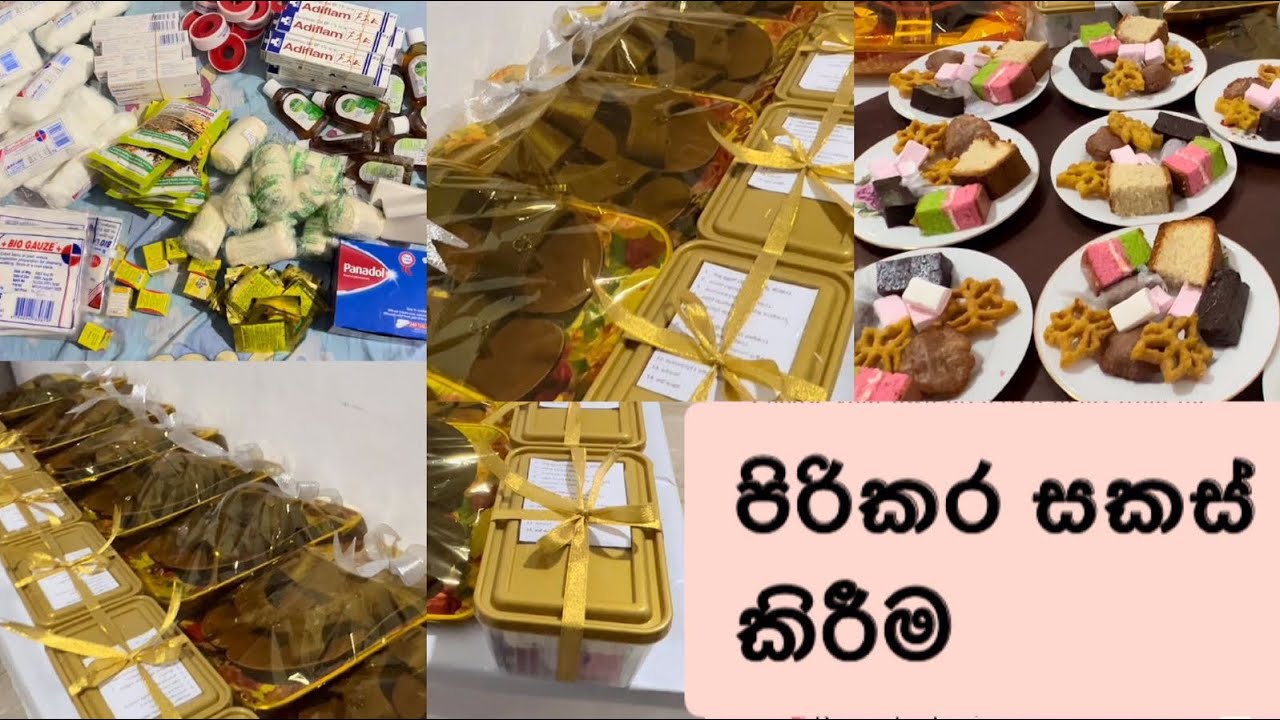 පිරිකර සකස් කිරීම ( ‍ඖෂධ )