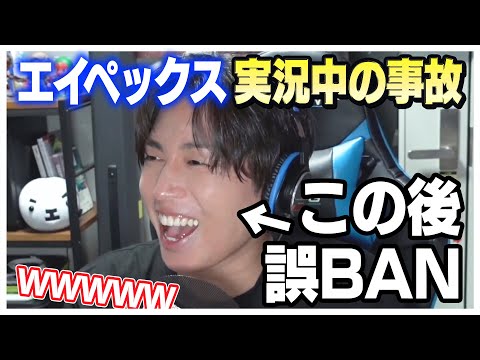 【事故】Apexのゲーム実況中に誤BAN？されて、配信が終了しました【Gero 切り抜き 肉チョモランマ】