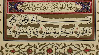 Muhammad Rashad al-Sharif | Surah Tur (52)