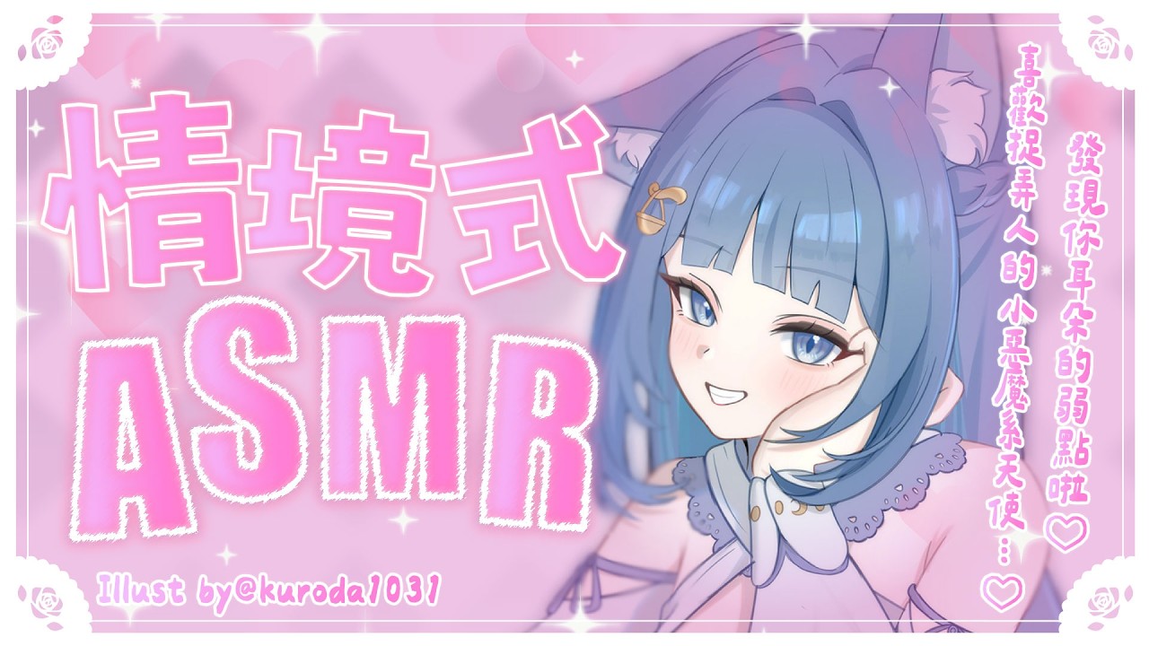 【情境式ASMR】發現你耳朵的弱點啦♡喜歡捉弄人的小惡魔系天使…♡【甘い囁き/両耳吐息/耳かき/耳はむ/マッサージ/Relaxing/Healing】#3dio｜祈Iruni​​