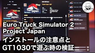 ETS2 Project Japan GT1030で検証してみた