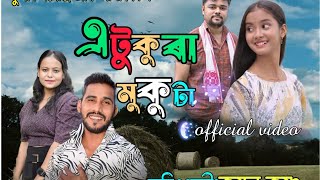 Etukura Mukuta ll এটুকুৰা মুকুতা ll Meri Multimedia