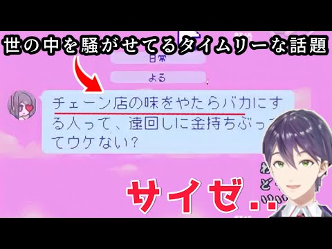 【にじさんじ/切り抜き】ゲーム内でタイムリーな話題が出てきたシーン【剣持刀也】