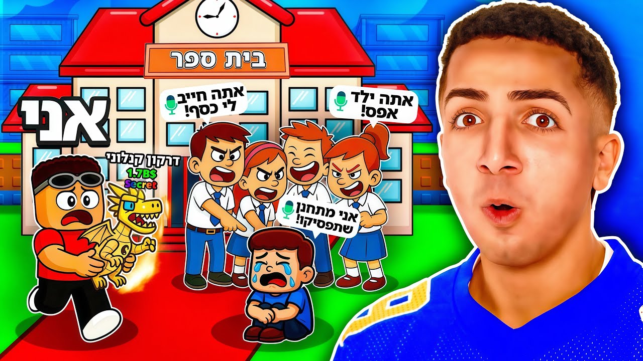 ילד שעובר חרם עשה איתי טרייד.. (הפתעתי אותו!!)