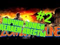 ZOMBIX ONLINE ПРОХОЖДЕНИЕ #2 ПОЛУЧИЛИ ПИСТОЛЕТ МОЧИМ ЗОМБИ ДЕЛАЕМ КВЕСТЫ В ЗОМБИКС ОНЛАЙН