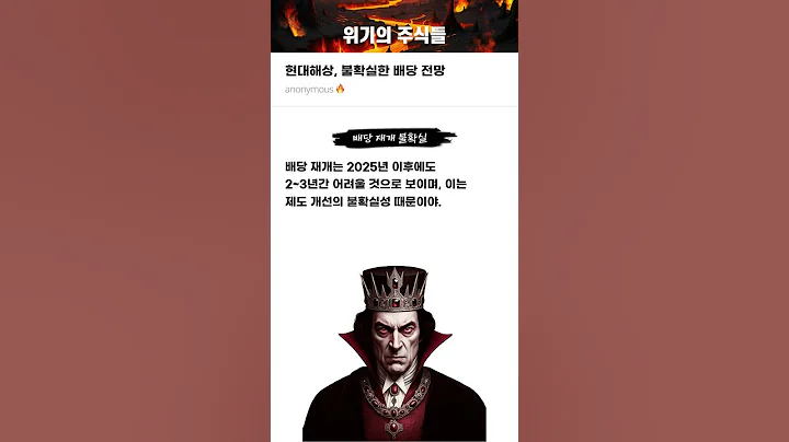 현대해상, 불확실한 배당 전망 #20241220#현대해상#위기의주식들