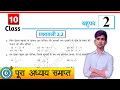 Class 10th maths I Prashnawali 2.2 I Hindi medium INCERT Solution | बहुपद | Ex 2.2