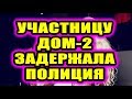 Дом 2 новости 29 ноября 2018 (29.11.2018) Раньше эфира