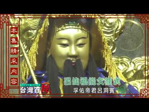 情侶不能來這裡?真的還假的?台灣百廟#08 完整版 - 木柵指南宮(純陽祖師)