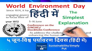 (हिंदी)_५ जून- विश्व पर्यावरण दिवस_History and Details of World Environment Day in HINDI screenshot 5