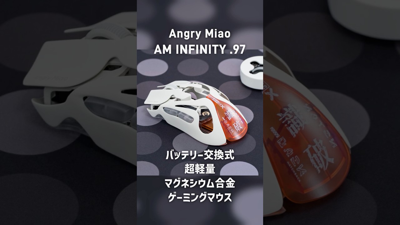 AM Infinity .97 開封レビュー｜小型化＆ハッチバック追加のAngry Miao