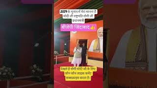 In the 2029 elections. Yogi ji Prime Minister. Modi ji should be madepresident#Modi#BJP#viral