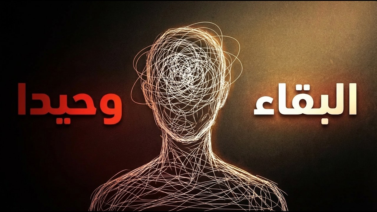 لماذا تفضل البقاء وحيداً؟ (ليس اكتئاباً)