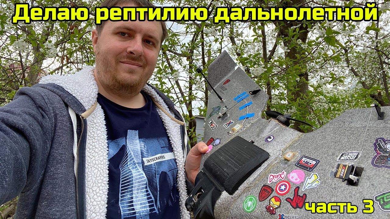 Reptile s800 v2. Reptile Wings. Рекорд чуть чуть