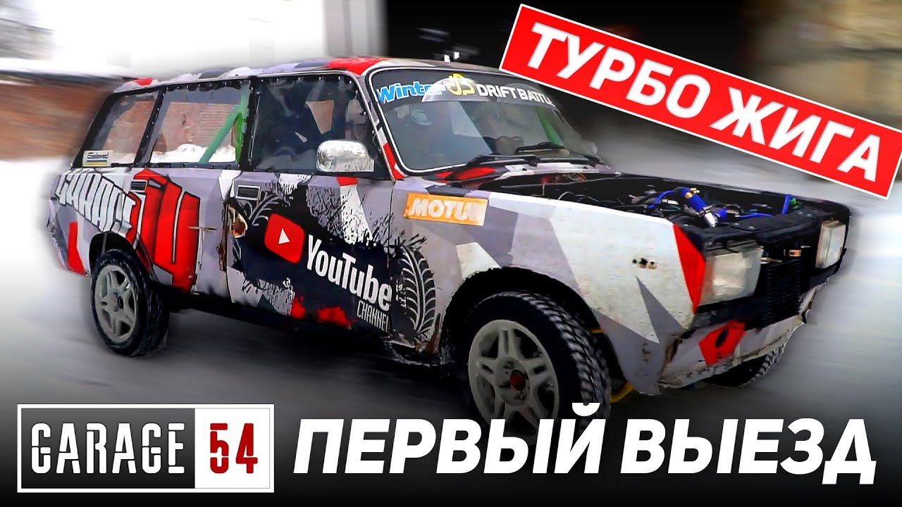 Гараж 54 акпп