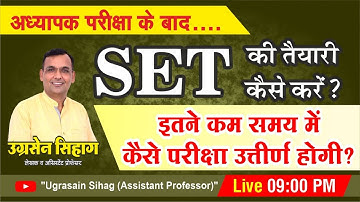 SET Exam 2023 I इतने कम समय में तैयारी कैसे होगी  | By Sihag Sir