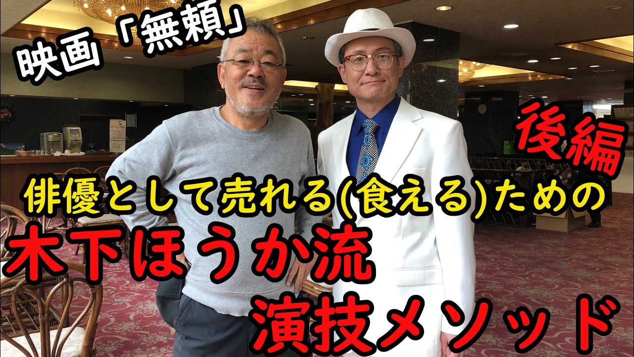 木下 ほう か 宗教