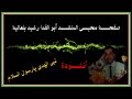 أنشودة نبي الهدى يارسول السلام من البوم رقم 3 المنشــــد أبو الفدا 