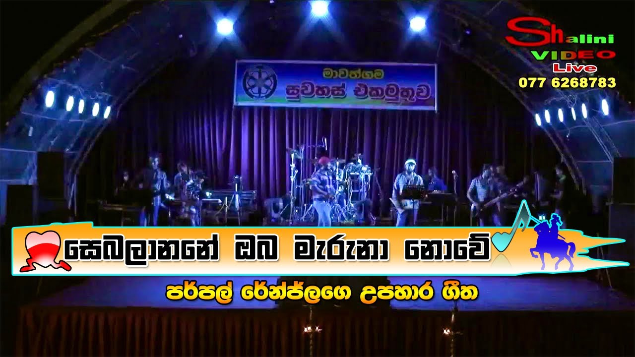 Sebalanane Oba Maruna Nowe       Purple Range Sinhala New Songs