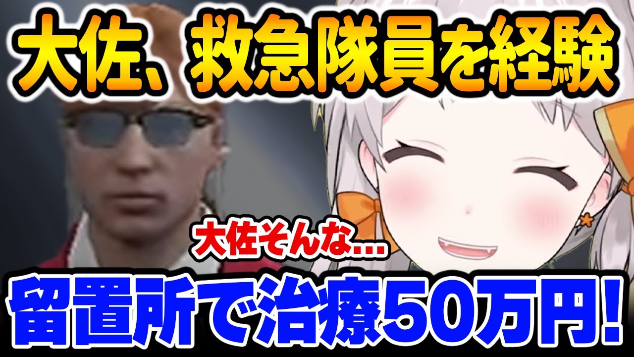 救急隊を経験するもお金に目がくらんでしまったプスカ大佐に悲しむ御花はな【花束ゆいは /  BMC / ストグラ / 切り抜き 】