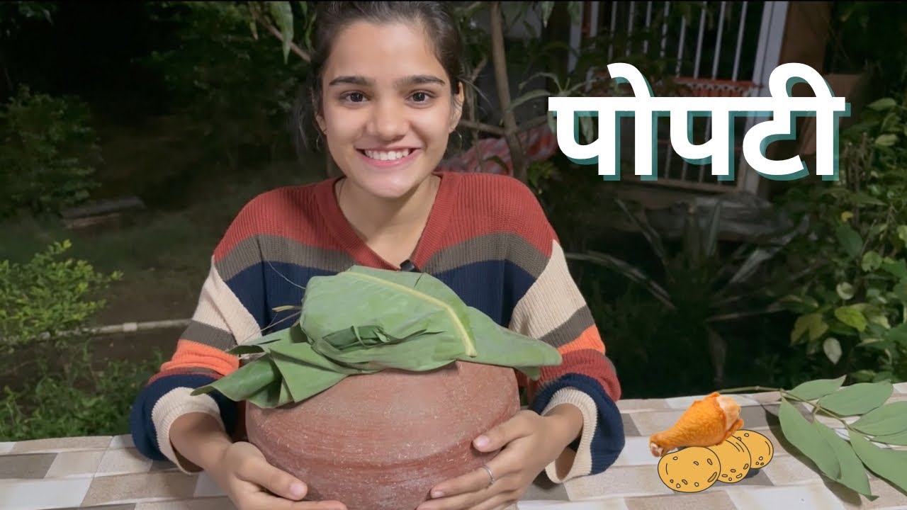 Popati | पोपटी