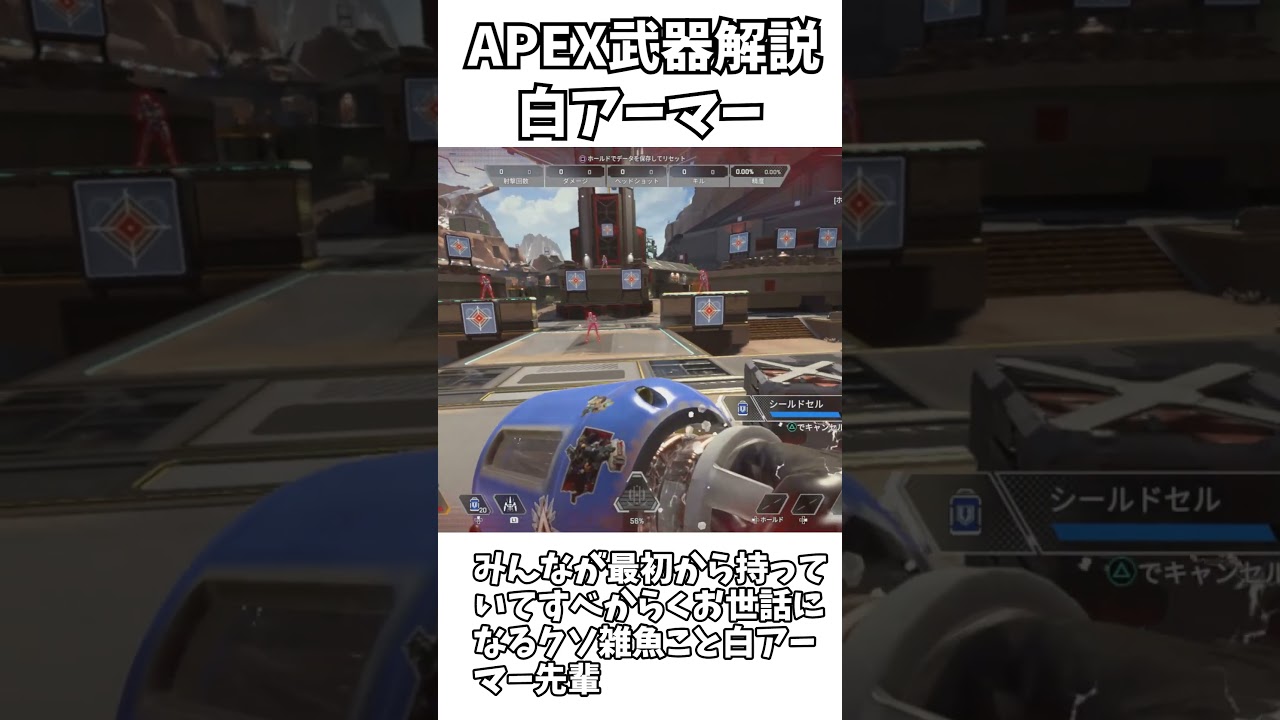 【Apex Legends】 APEX解説 part32 #ゆっくり実況 #apexlegend #apex #ゆっくりショート #shorts#ゆっくり#解説 #ゲーム 【Apex Legends】 APEX解説 part32 #ゆっくり実況 #apexlegend #apex #ゆっくりショート #shorts#ゆっくり#解説 #ゲーム
