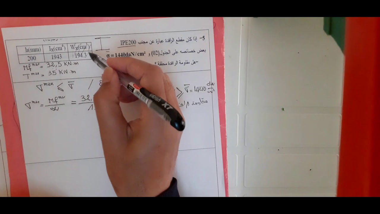 إنحناء بسيط السؤال الاخير حصة 05