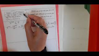 إنحناء بسيط السؤال الاخير حصة 05