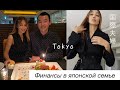 Распределение финансов в японской семье.🇯🇵 PRADA, обновки и подарки