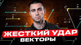 картинка: ПОЛНЫЙ РАЗБОР задач №2  в ЕГЭ по профильной математике 2026 | Как БЫСТРО решать задачи с векторами