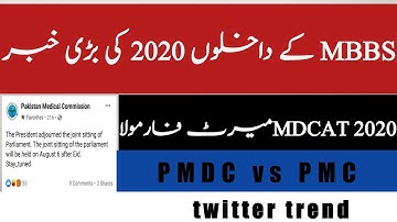 PMC bill again rejected-2020 latest news-mdcat merit formula 2020-twitter trend