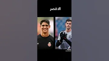 مقارنة بين بونو و كورتوا 