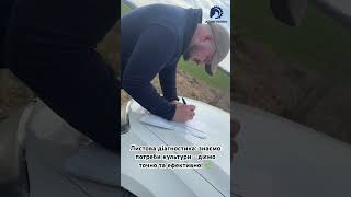 Листова діагностика — коли кожен кг добрив працює на результат 🌱💰