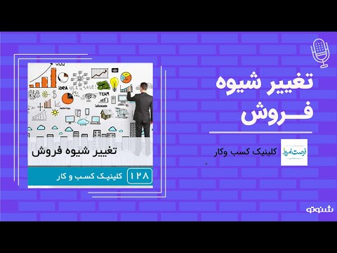 تغییر شوه فروش