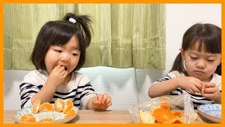 【モニタリング】みかんを無心にほおばる姉妹【Kids Mukbang】