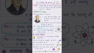 कक्षा 9 विज्ञान परमाणु की संरचना || #shorts #shortsfeed #shortvideo