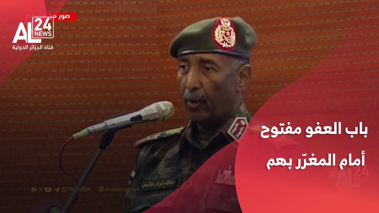 البرهان: باب العفو مفتوح أمام المغرّر بهم من أصحاب الرغبة صادقة للتوبة