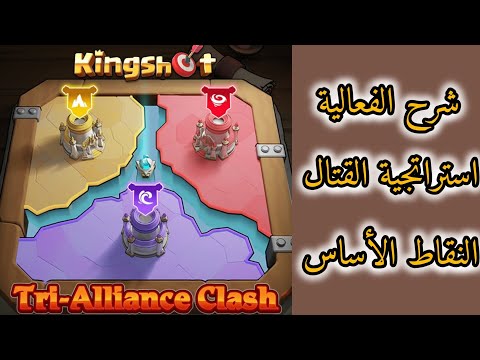 صراع التحالف الثلاثي ملوك البقاء  