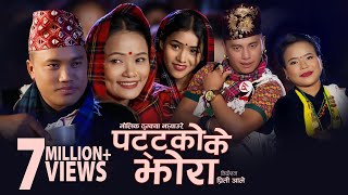 Pattako Ke Jhora (पट्टकोके झोरा)- Priti Ale, Pawan Rana Ft. Shyam Rana/Madhu Thapa | Thumkya Jhyaure