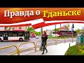 ГДАНЬСК что тут смотреть в старом городе? Это Польша, детка.