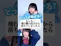【どっちが助かる？】生き残りクイズ③ #替え歌 #shorts