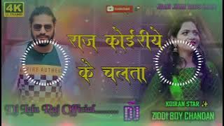 Raj Koiriye ke chalata Dj Remix song #Ziddi boy chandan Dj Lalu Raj 