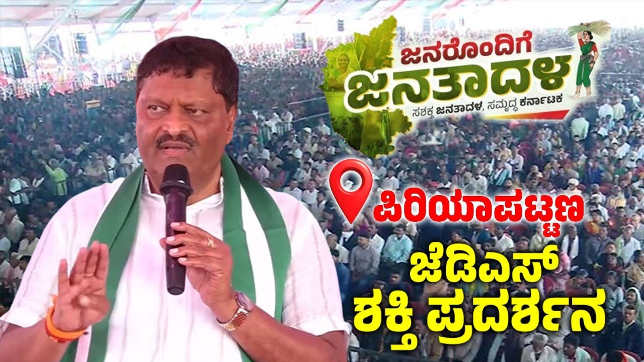 K Mahadev's Powerful Speech at JDS Workers Meeting in Periyapatna | Janarondige Janata Dal | YOYOTVK