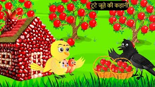 KAUWA Chidiya Wala Cartoon | कार्टून चिड़िया | Episode New | Achi Cartoon | Hindi Kahani |Chichu TV
