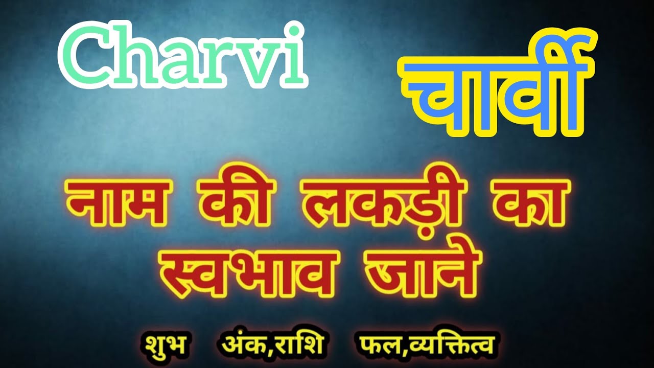 Charvi Name Ka Matlab Kya Hota Hai Charvi Name Meaning In Hindi charvi-name-ka-matlab-kya-hota-hai-charvi-name-meaning-in-hindi
