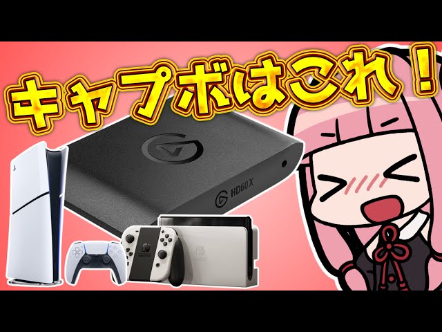 【新品未開封】elgato HD60X キャプチャーボード Elgato HD60X レビュー】VRRパススルー不使用でも高性能！扱いやすい外